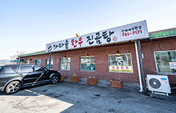 가마솥 한우 진곰탕 외부 전경